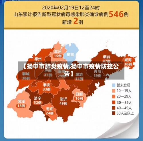 【扬中市肺炎疫情,扬中市疫情防控公告】-第1张图片