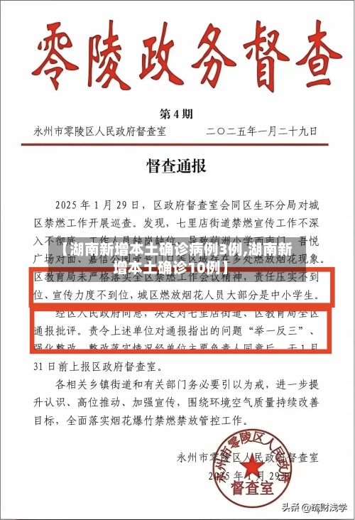 【湖南新增本土确诊病例3例,湖南新增本土确诊10例】-第3张图片