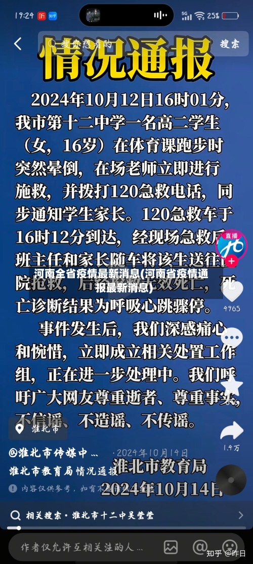 河南全省疫情最新消息(河南省疫情通报最新消息)-第3张图片