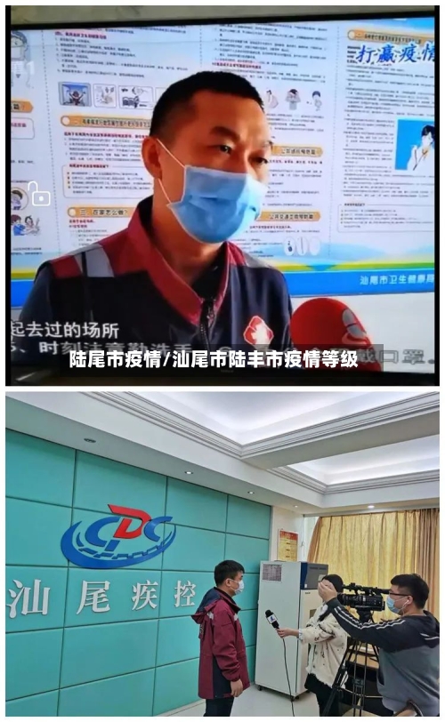 陆尾市疫情/汕尾市陆丰市疫情等级-第2张图片