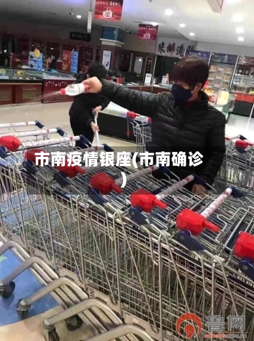 市南疫情银座(市南确诊)-第1张图片