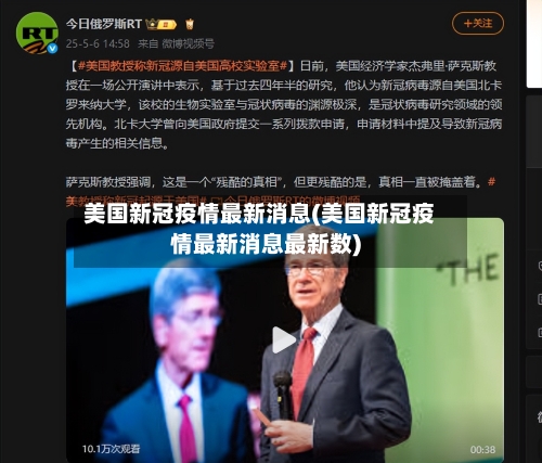 美国新冠疫情最新消息(美国新冠疫情最新消息最新数)-第1张图片