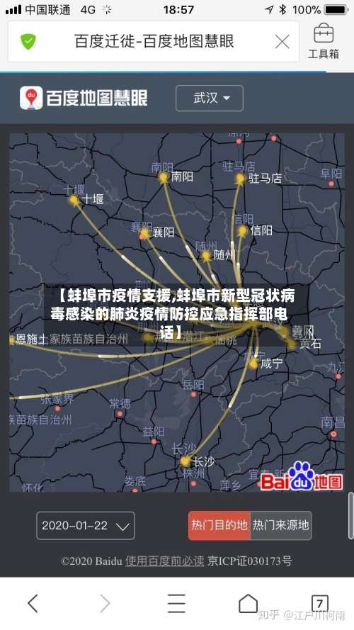 【蚌埠市疫情支援,蚌埠市新型冠状病毒感染的肺炎疫情防控应急指挥部电话】-第2张图片