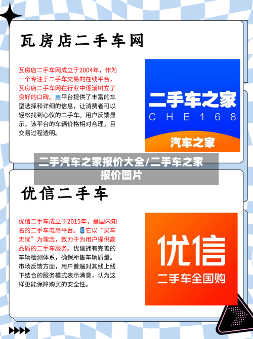 二手汽车之家报价大全/二手车之家报价图片-第2张图片