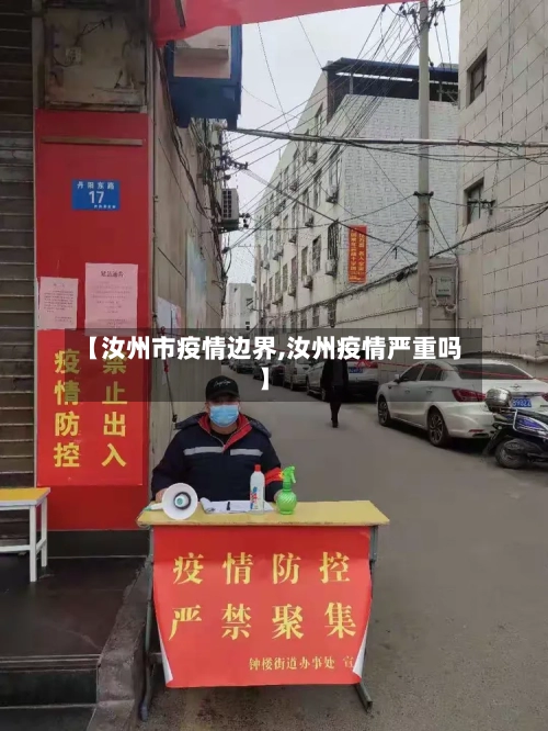 【汝州市疫情边界,汝州疫情严重吗】-第2张图片