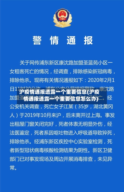 沪疫情通报透露一个重要信息(沪疫情通报透露一个重要信息怎么办)-第2张图片
