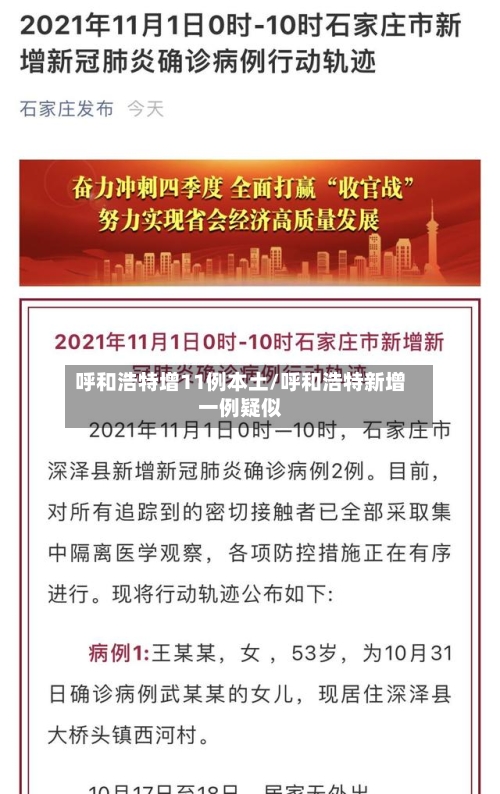 呼和浩特增11例本土/呼和浩特新增一例疑似-第3张图片