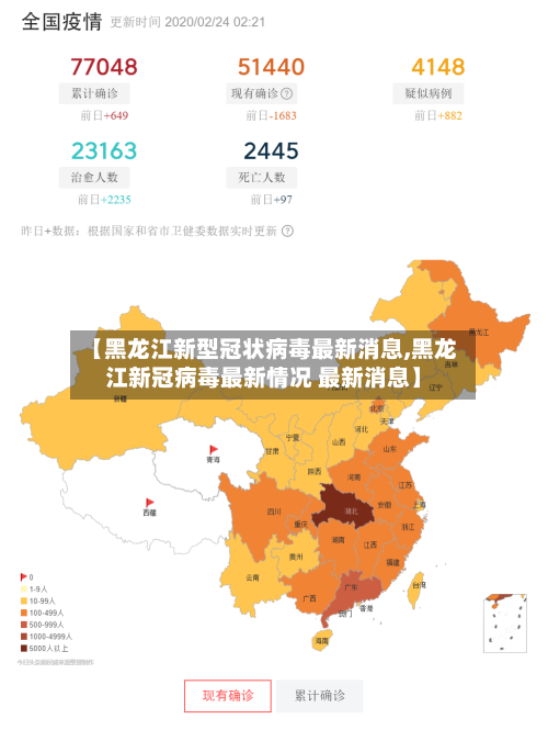 【黑龙江新型冠状病毒最新消息,黑龙江新冠病毒最新情况 最新消息】-第1张图片