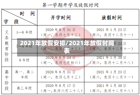 2021年放假安排/2021年放假时间表-第3张图片