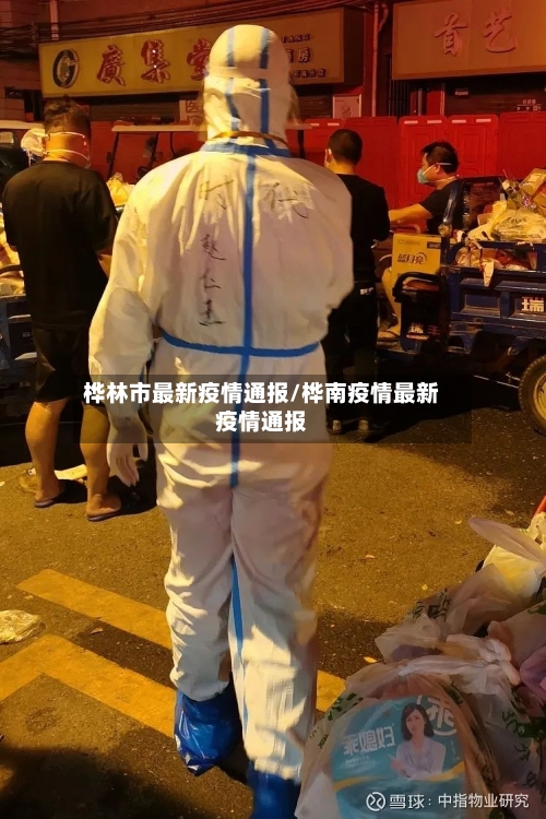 桦林市最新疫情通报/桦南疫情最新疫情通报-第2张图片