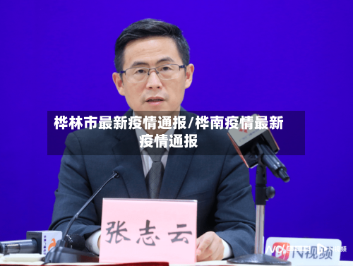 桦林市最新疫情通报/桦南疫情最新疫情通报-第1张图片
