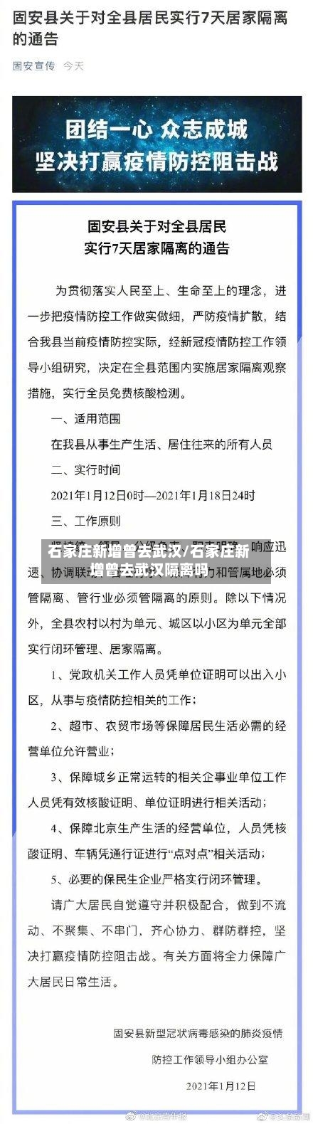 石家庄新增曾去武汉/石家庄新增曾去武汉隔离吗-第3张图片