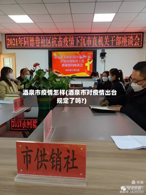 酒泉市疫情怎样(酒泉市对疫情出台规定了吗?)-第1张图片