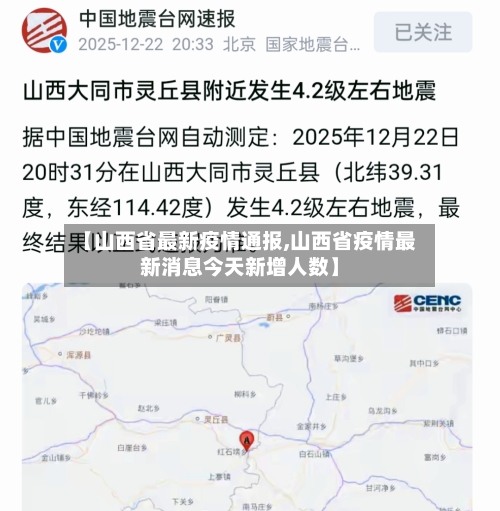 【山西省最新疫情通报,山西省疫情最新消息今天新增人数】-第1张图片