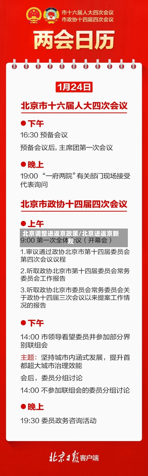 北京调整进返京政策/北京进返京新规-第3张图片