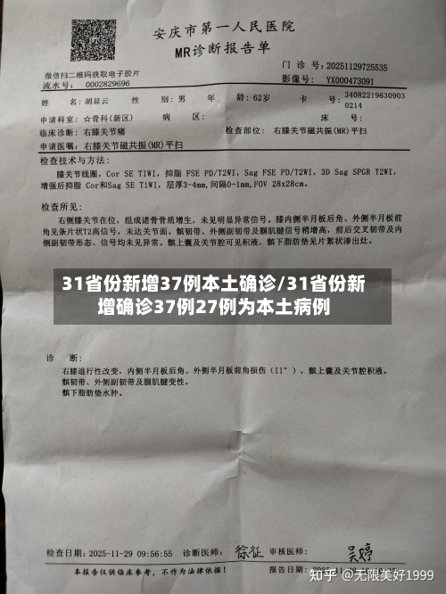 31省份新增37例本土确诊/31省份新增确诊37例27例为本土病例-第1张图片