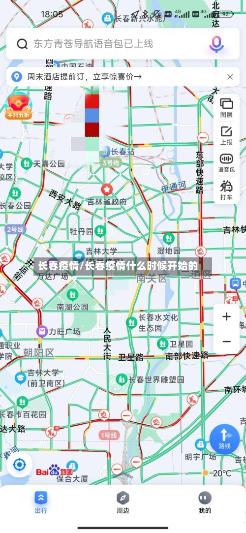 长春疫情/长春疫情什么时候开始的-第3张图片