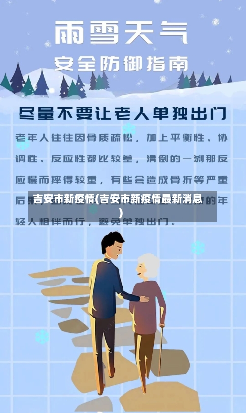 吉安市新疫情(吉安市新疫情最新消息)-第3张图片