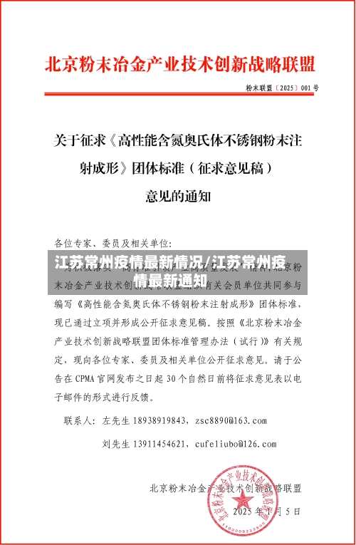 江苏常州疫情最新情况/江苏常州疫情最新通知-第1张图片