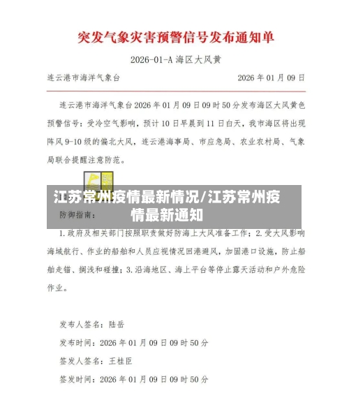 江苏常州疫情最新情况/江苏常州疫情最新通知-第3张图片