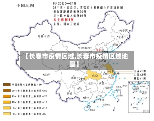 【长春市疫情区域,长春市疫情区域地图】-第2张图片