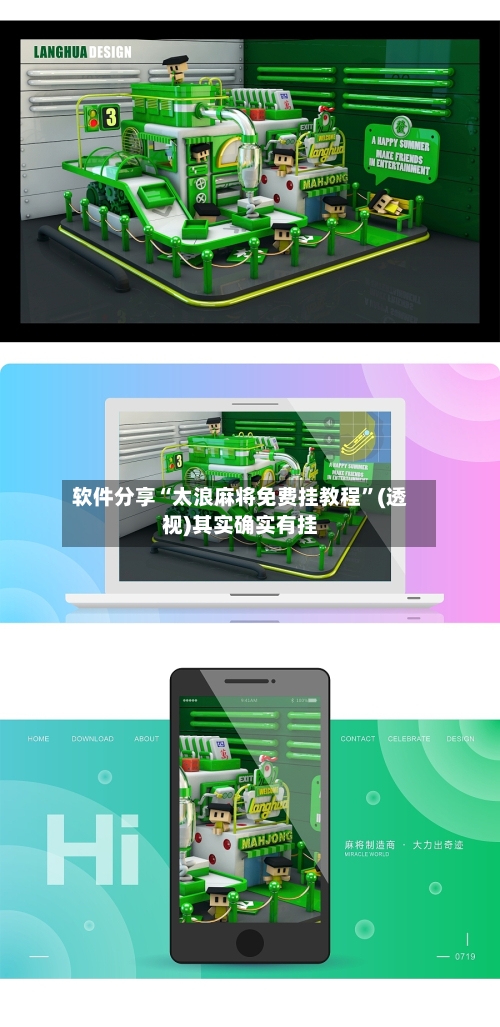 软件分享“太浪麻将免费挂教程	”(透视)其实确实有挂-第1张图片