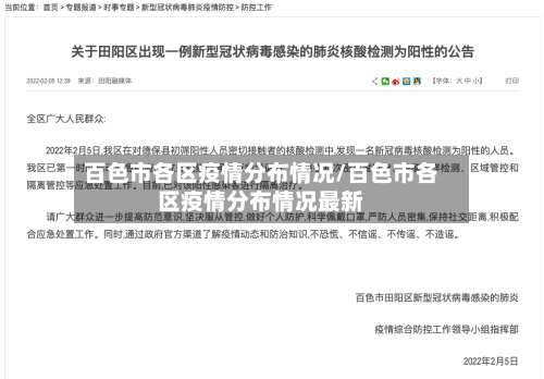 百色市各区疫情分布情况/百色市各区疫情分布情况最新-第1张图片