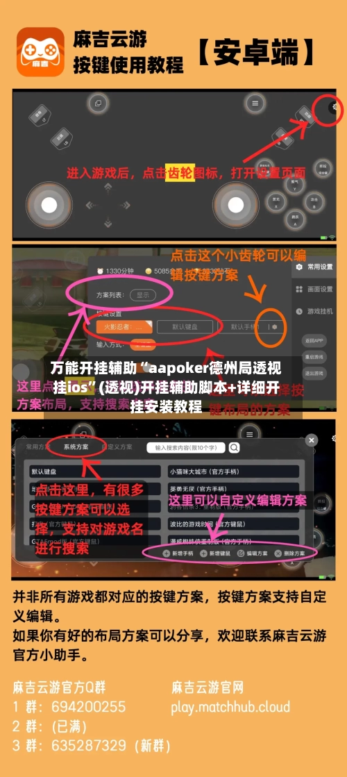 万能开挂辅助“aapoker德州局透视挂ios	”(透视)开挂辅助脚本+详细开挂安装教程-第1张图片
