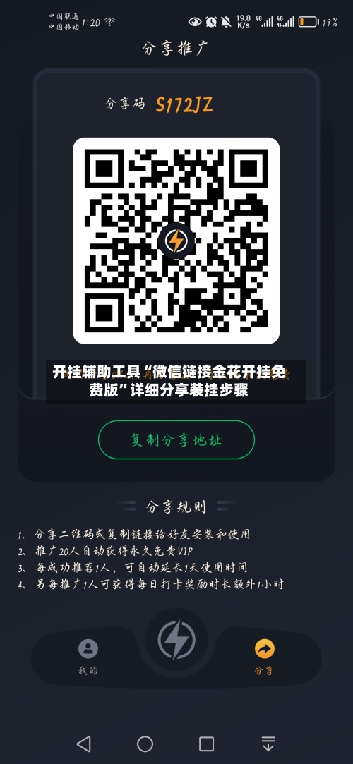 开挂辅助工具“微信链接金花开挂免费版	”详细分享装挂步骤-第1张图片