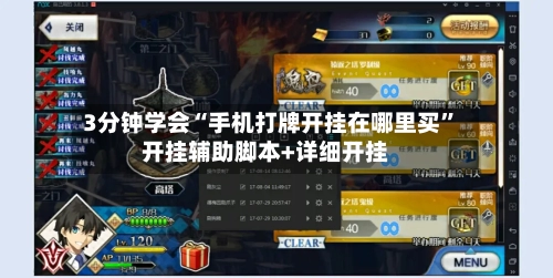 3分钟学会“手机打牌开挂在哪里买”开挂辅助脚本+详细开挂-第1张图片