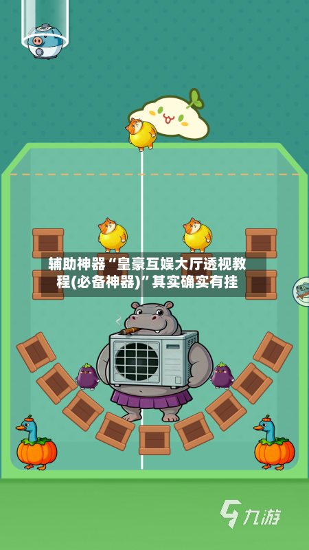 辅助神器“皇豪互娱大厅透视教程(必备神器)	”其实确实有挂-第2张图片