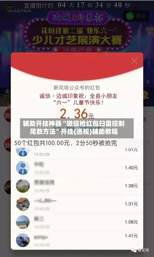 辅助开挂神器“微信抢红包扫雷控制尾数方法	”开挂(透视)辅助教程-第1张图片