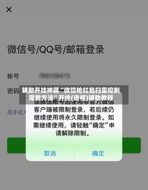 辅助开挂神器“微信抢红包扫雷控制尾数方法”开挂(透视)辅助教程-第2张图片