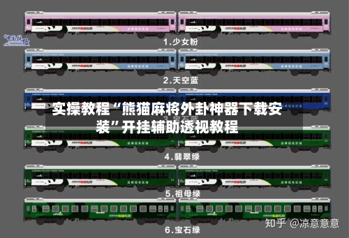 实操教程“熊猫麻将外卦神器下载安装”开挂辅助透视教程-第1张图片