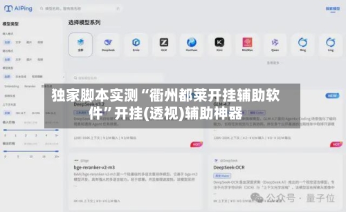 独家脚本实测“衢州都莱开挂辅助软件”开挂(透视)辅助神器-第2张图片