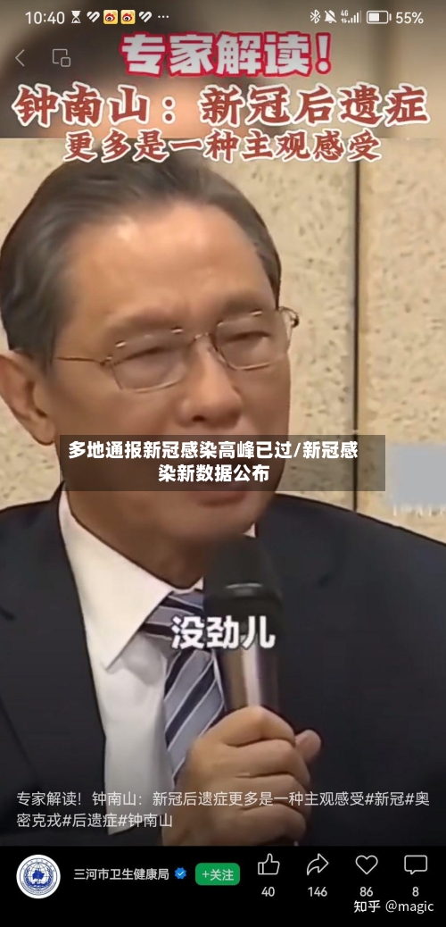 多地通报新冠感染高峰已过/新冠感染新数据公布-第2张图片