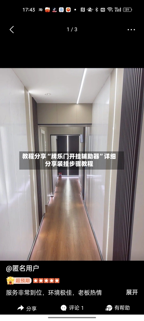 教程分享“牌乐门开挂辅助器”详细分享装挂步骤教程-第1张图片