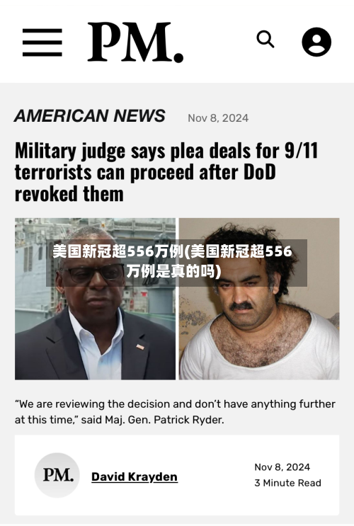 美国新冠超556万例(美国新冠超556万例是真的吗)-第1张图片