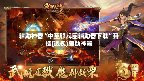 辅助神器“中至赣牌圈辅助器下载”开挂(透视)辅助神器-第1张图片