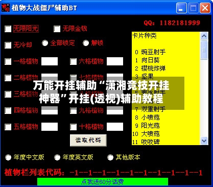 万能开挂辅助“潇湘竞技开挂神器”开挂(透视)辅助教程-第3张图片