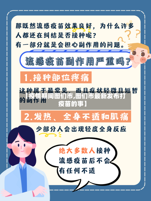【疫情期间图们市,图们市最新发布打疫苗的事】-第2张图片