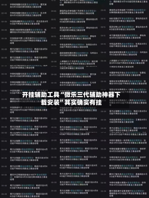 开挂辅助工具“微乐三代辅助神器下载安装	”其实确实有挂-第2张图片