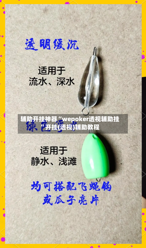 辅助开挂神器“wepoker透视辅助挂”开挂(透视)辅助教程-第2张图片