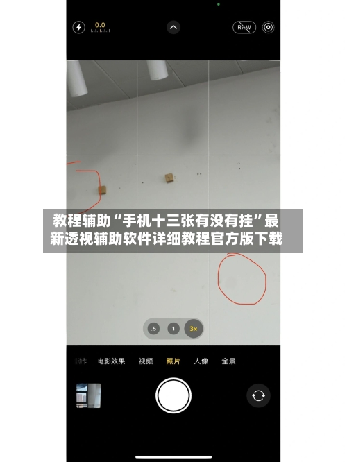 教程辅助“手机十三张有没有挂	”最新透视辅助软件详细教程官方版下载-第1张图片