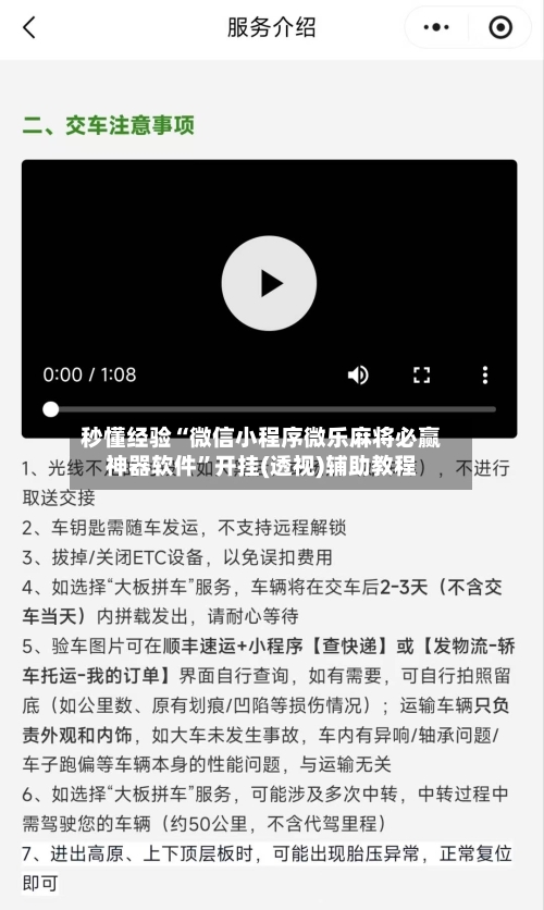 秒懂经验“微信小程序微乐麻将必赢神器软件	”开挂(透视)辅助教程-第1张图片