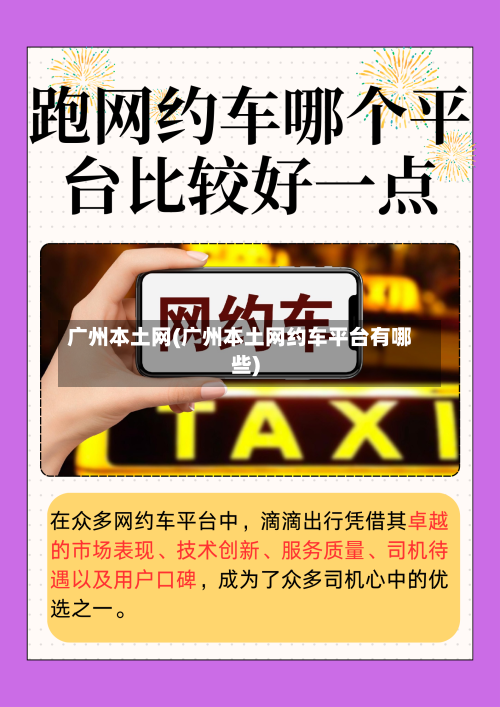 广州本土网(广州本土网约车平台有哪些)-第2张图片