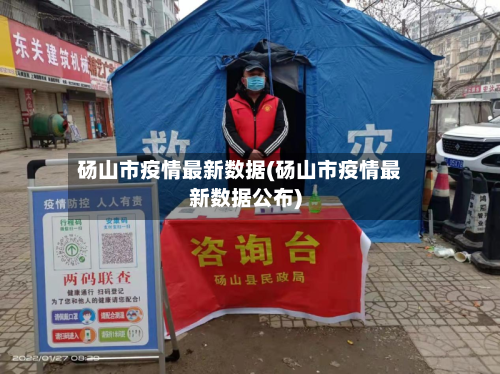 砀山市疫情最新数据(砀山市疫情最新数据公布)-第3张图片