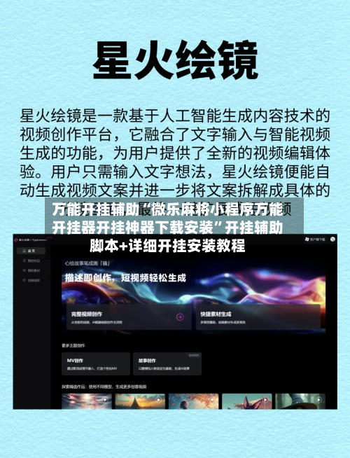 万能开挂辅助“微乐麻将小程序万能开挂器开挂神器下载安装	”开挂辅助脚本+详细开挂安装教程-第1张图片