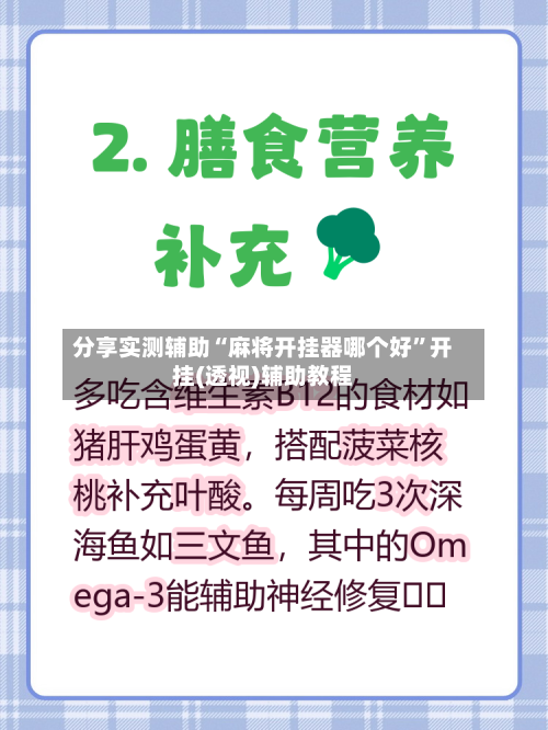 分享实测辅助“麻将开挂器哪个好”开挂(透视)辅助教程-第3张图片
