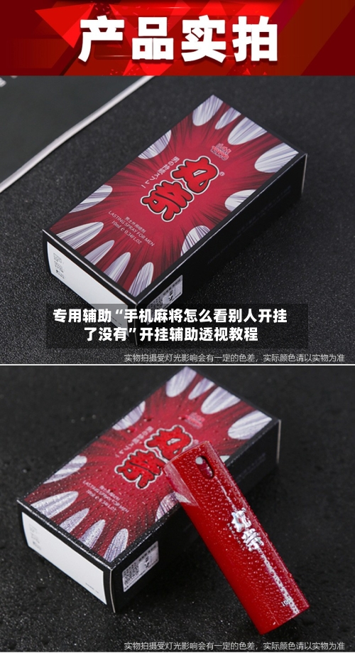 专用辅助“手机麻将怎么看别人开挂了没有	”开挂辅助透视教程-第1张图片